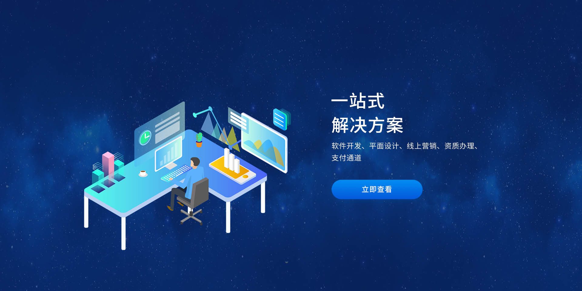 軟件開發，一站式服務